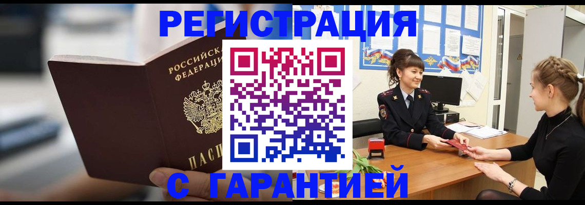 прописка регистрация в Тырныаузе