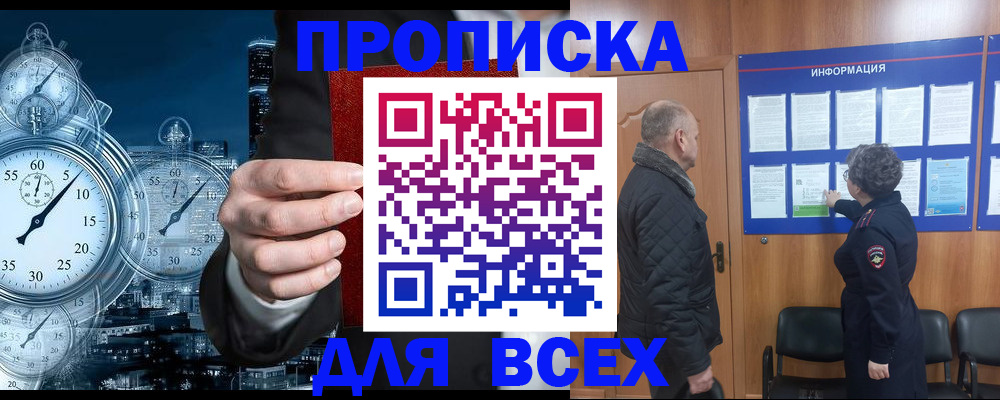 купить прописку в Тырныаузе