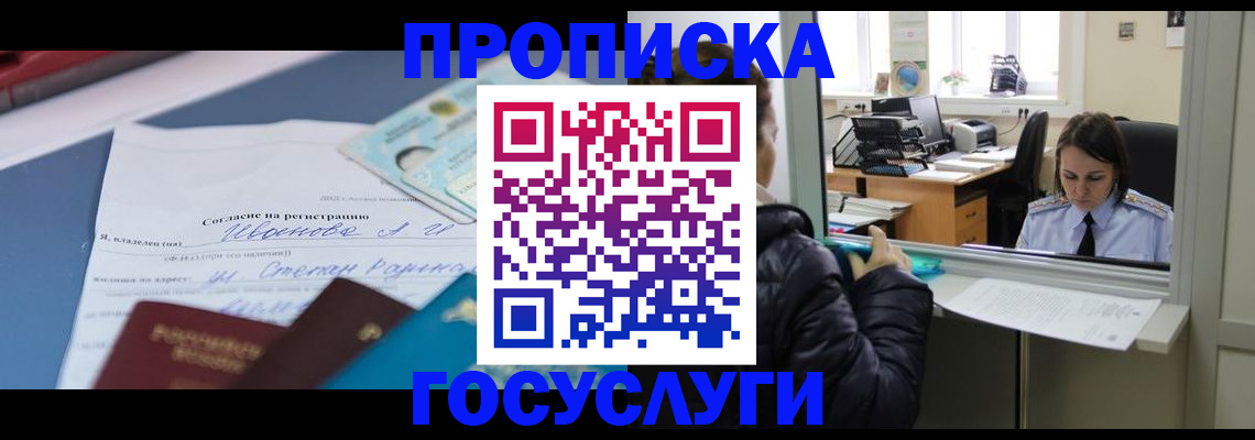 временная регистрация для школы в Тырныаузе
